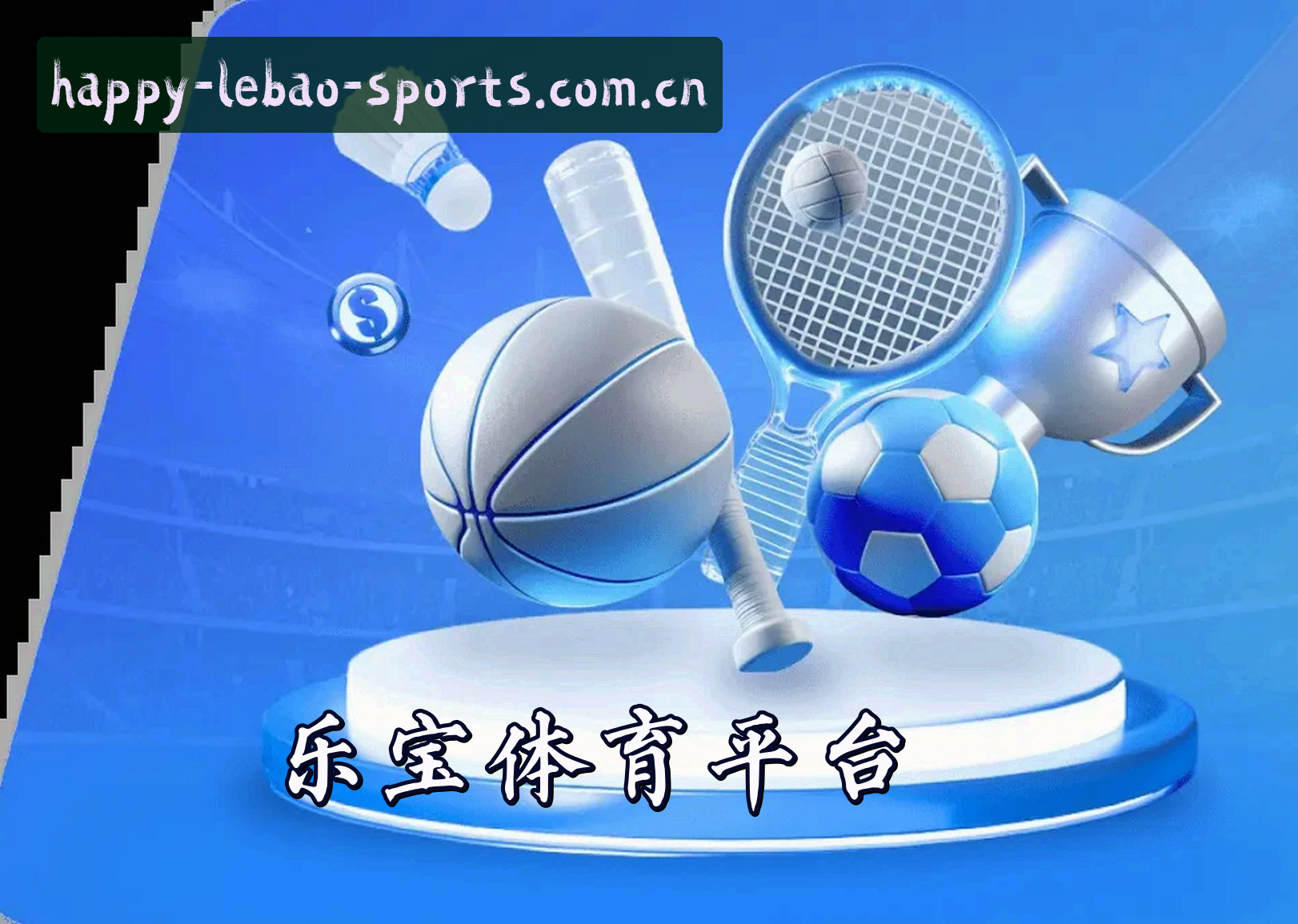 关于我们 - 乐宝体育官方网站